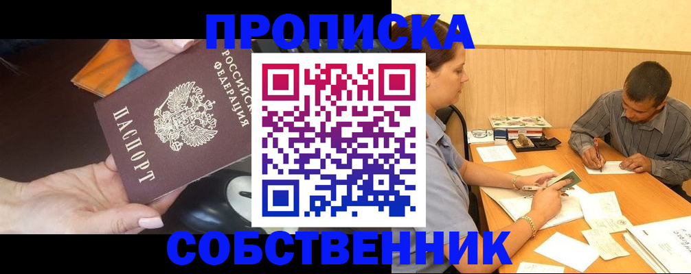 временная регистрация в квартире в Боготоле